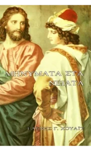 Messages to Young People