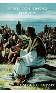 Thoughts from the Mount of Blessing