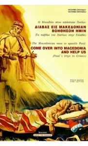 Come Over Into Macedonia and Help Us