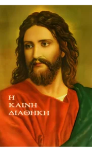 The New Testament – in Large Print