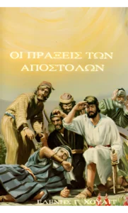 Acts of the Apostles
